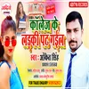 About College Ke Ladki Pat Gaile Bhojpuri Song