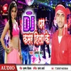 About DJ Par Kamar Hila Ke Bhojpuri Song