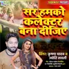 About Sir Hamko Calector Bana Digiye Bhojpuri Song Song