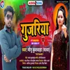 About Gujariya Bhojpuri Sad Song Song