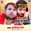 Hum Tohake Bhula N Pavani Re Bhojpuri Song