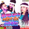 Hawe Lover Mor Jaat Ke Ahir Tangari Di Chir Bhojpuri Gana