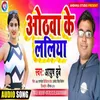 About Othawa Ke Laliya Bhojpuri Song Song