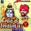 About Gav Ke Shivala Pa Bhojpuri Song