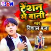 About Tensan Me Bani Bhojpuri Song