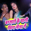 About Barsat ke pani bhig lena ge Khortha Song