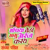 About Maachiya Bethi Saasu Araj Karay Bhojpuri Song