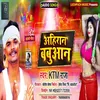 About Ahiran Babuwan Bhojpuri Song