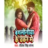 Bangaliya Ke Chakkar me Bhojpuri Song