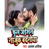 About Ful Jaisan Najuk Badniya Bhojpuri Song Song