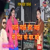 About Patale Patle Hot Song