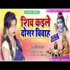 About Shiv Kasile Dosar Biwah Bhojpuri  Bhakti Song Song