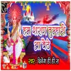 Ham Sharan Tumhari Aa Baithe Hindi