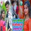 About Hamara Sonwa Ke Phones Na Aawatate Ho Bhojpuri Song