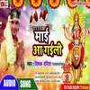 About Maai Aa Gaili Bhojpuri Song