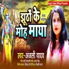 About Jhutho Ke Moh Maya Bhojpuri  Bhakti Song Song