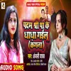 About Padma Shri Pa Ke Dha Dha Gayelu Kagna Bhojpuri Song Song