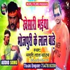 About Khesari Bhaiya Bhojpuri Ke Lal Bare Bhojpuri Song Song