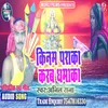 About Kinam Paraka karam Dhamaka Chhath Song Song