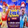 About Bharti Kara De  Nach Me Bhojpuri Song