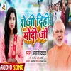 About Roji Dihi Modi Ji Bhojpuri Song Song