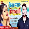 About Bina Bhatar Ke Rahatani Bhojpuri Song