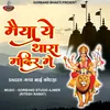 Maya Re Thara Mandir Me Bole Koyal Rajasthani