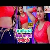 About Maugi Marle Biya Tasala Chalai Ke Bhojpuri Song