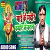 Mai Ke Mandir Kathiye Ke Banal Bhagati SOng