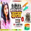 About Border Banawe Wala Bhojpuri  Bhakti Song Song