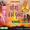 About Chhathi Maiya Ke Kare Pujnwa Chhath Song Song