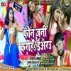 About Phone Jani Kariha Iyarau Bhojpuri Song