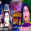 About Kawariya Dole He Bhojpuri  Bhakti Song Song