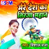 About Mere Desh Ka Tiranga Mahan Song