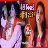 Beti Bidai Bhojpuri Song