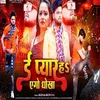 About E Pyar H Ago Dhokha Bhojpuri Song