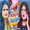 Majanua pitail Bhojpuri