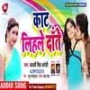 About Kat Lihale Dante Bhojpuri Song