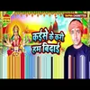 About Kaise Ke Kari Ham Vidai Bhagati SOng Song