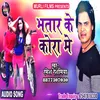 About Bhatar Ke Kora Me Bhojpuri Song Song