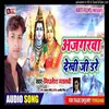 About Ajgarwa Dekhi Ji Dare Bhojpuri Song