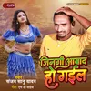 About Zindagi Aabad Ho Gayeal Bhojpuri Song