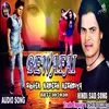 About Bewafai Bhojpuri Song Song