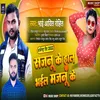 Sajnu Ke Hal Bhail Majnu Ke Bhojpuri Song