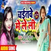 About Chaitwe Me Le Li Bhojpuri Song Song