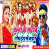 About Dulha Ke Phorem Tora Ita Se Kapar Bhojpuri Song