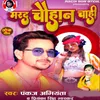 Marad Chahi Chauhan Bhojpuri Song