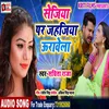 About Sejiya Par Jahajiya Urawela Bhojpuri Song