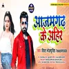 About Azamgarh Ke Ahir Song