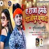 About A Raja Humke Ghazipur Ghumada Song